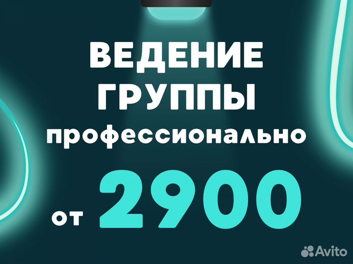 Таргетолог VK, реклама, ведение вк, продвижение