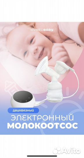 Электронный молокоотсос