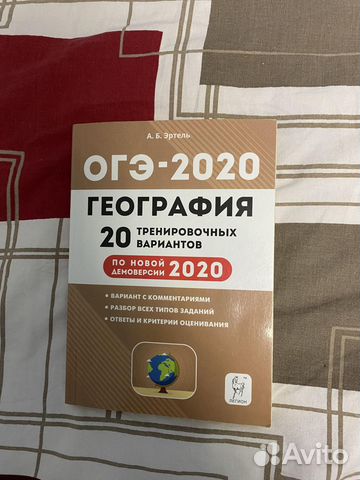 Сборник огэ по географии 2020 год