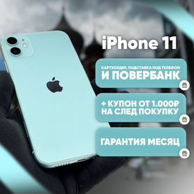 iPhone 11, 128 ГБ