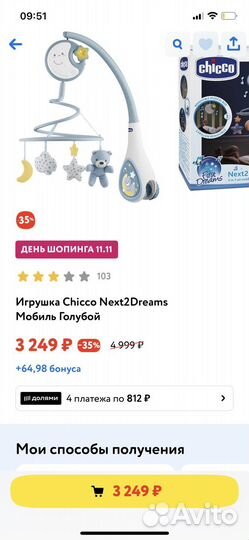 Мобиль на кроватку