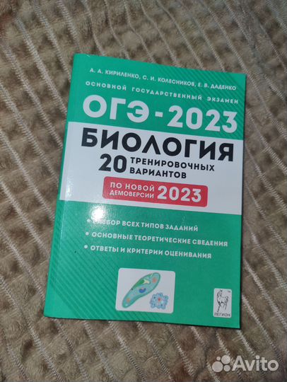 Книга для подготовки к огэ по биологии