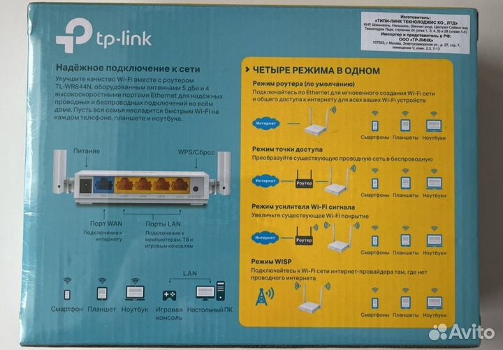 Роутер-точка доступа tp link wr844n