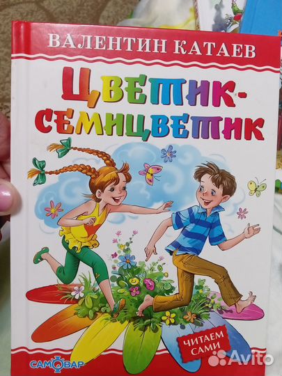 Цветик семицветик Катаев