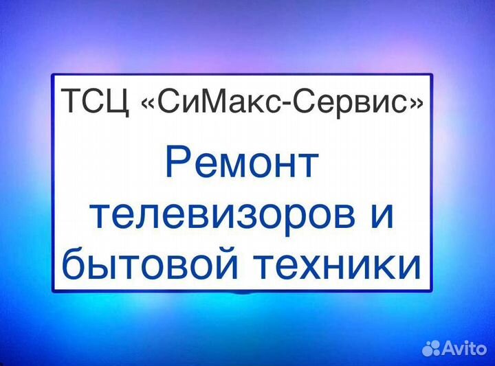 Ремонт телевизоров и бытовой техники в Судаке