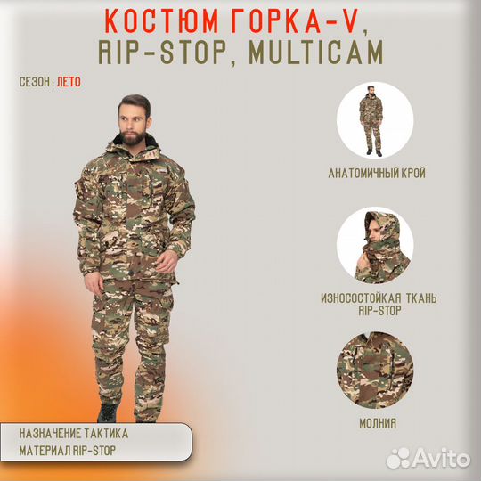 10370 Костюм Huntsman Горка-V рип-стоп мультикам