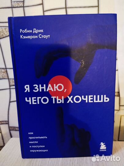 Книга я знаю чего ты хочешь