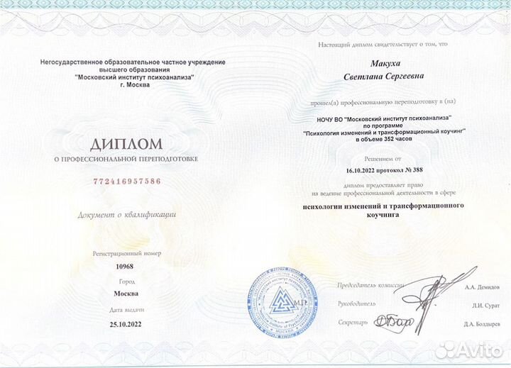 Коуч, Трансформационный коуч, Мастер-коуч ICI