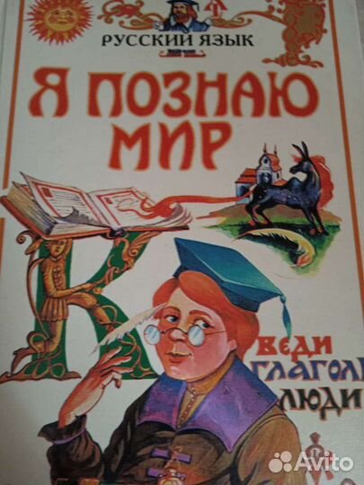 Энциклопедия я познаю мир