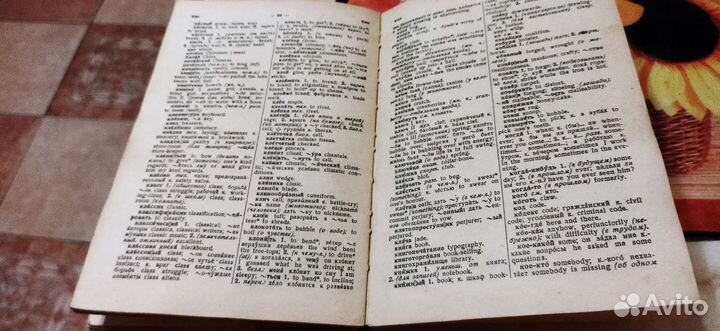 Русско-английский словарь. Б/у. 1942 год