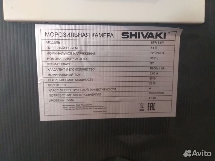 Морозильный шкаф Shivaki SFR-83W