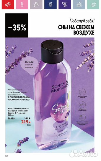 Гель для душа oriflame