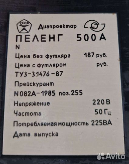 Диапроектор СССР