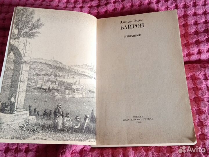 Книга Джордж Гордон Байрон