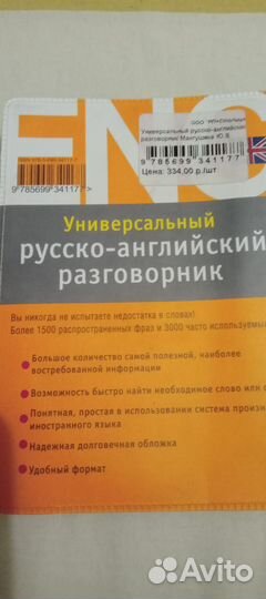 Русско- английский разговорник