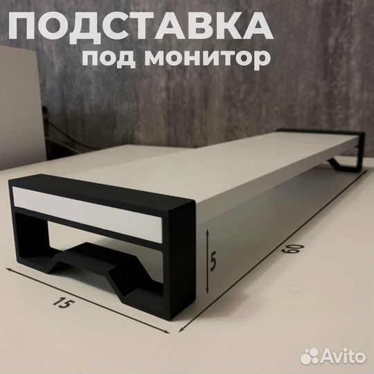 Подставка для монитора