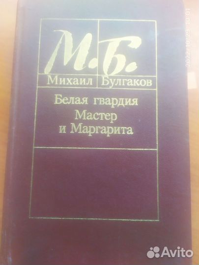 Мастер и Маргарита