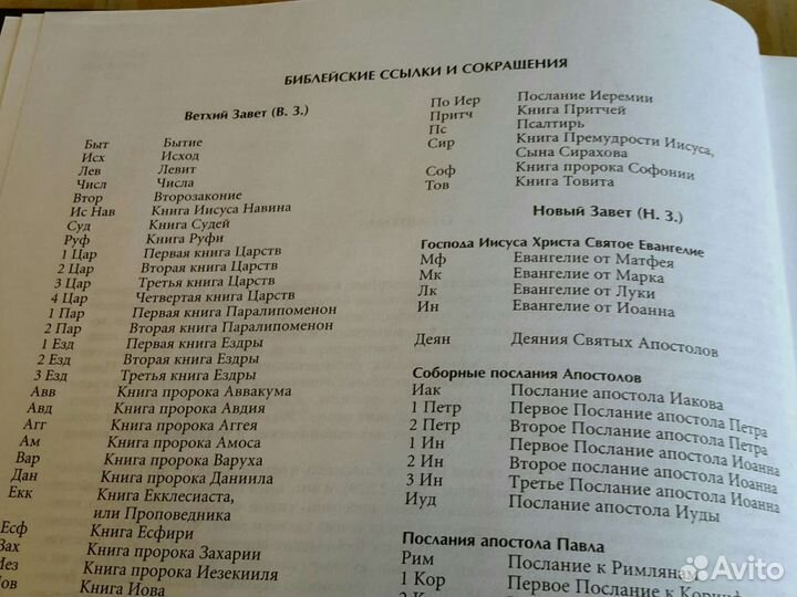 Библейская энциклопедия