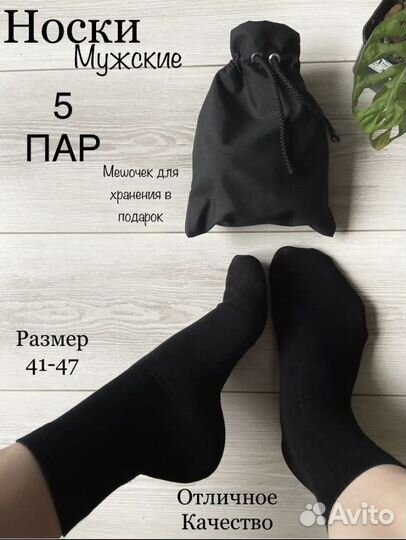 Носки мужские