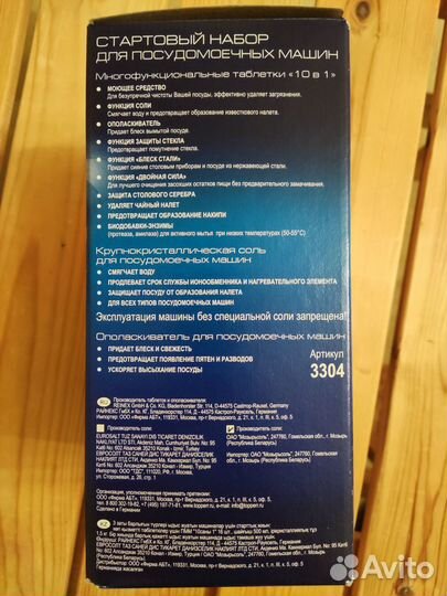 Topperr 3304 набор для посудомоечной машины