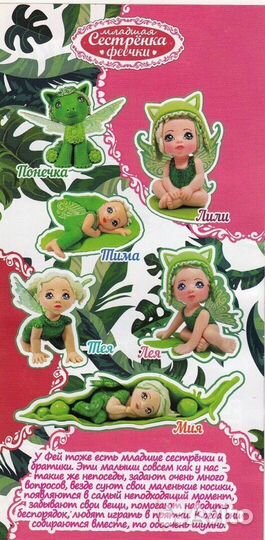 Младшая сестренка феечки