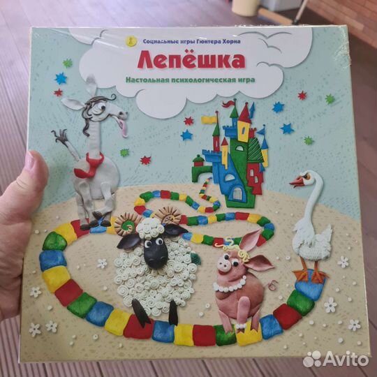 Психологическая игра