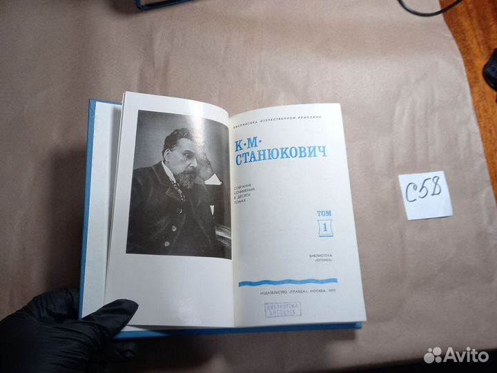 К. Станюкович. Собрание сочинений в 10 томах (комп