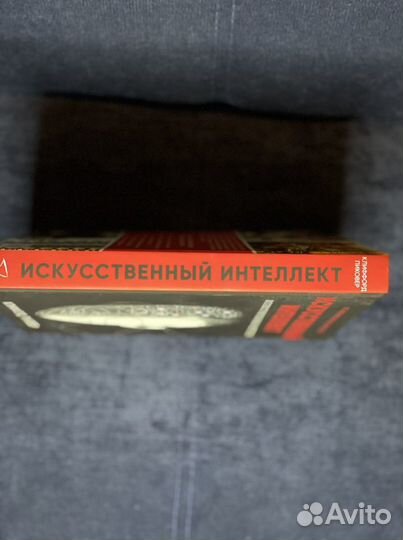 Искуственный интеллект. Иллюстрированная история