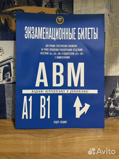 Билеты пдд 2023