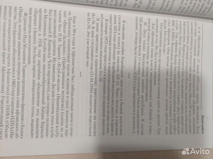 Книга истории войны в Афганистане