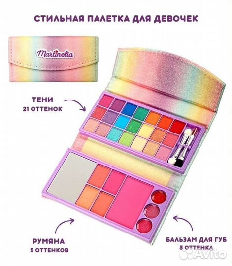 Набор детской косметики Martinelia