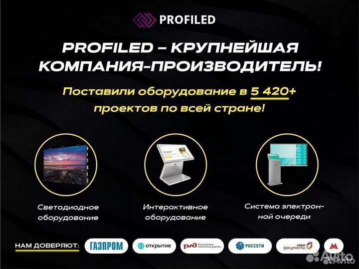 Светодиодный экран / Медиафасад