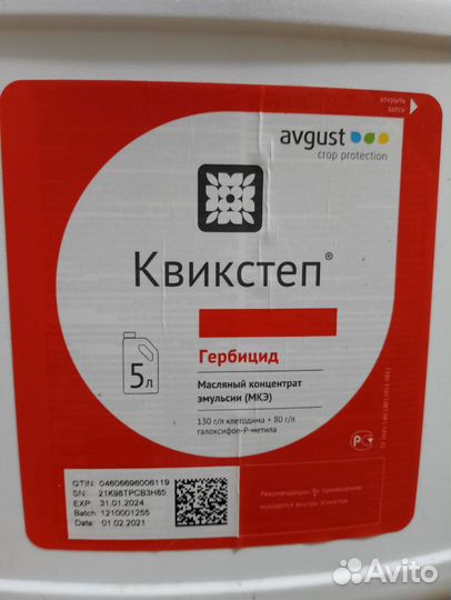 Гербицид квикстеп