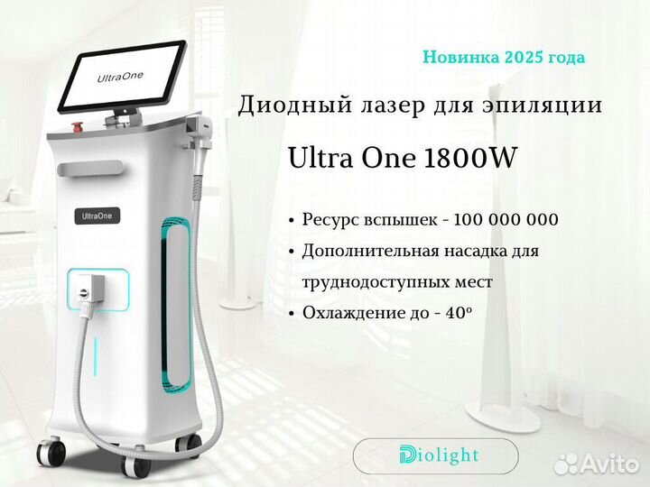 Лазерный аппарат D.I.O.Ultra One1800in, рассрочка