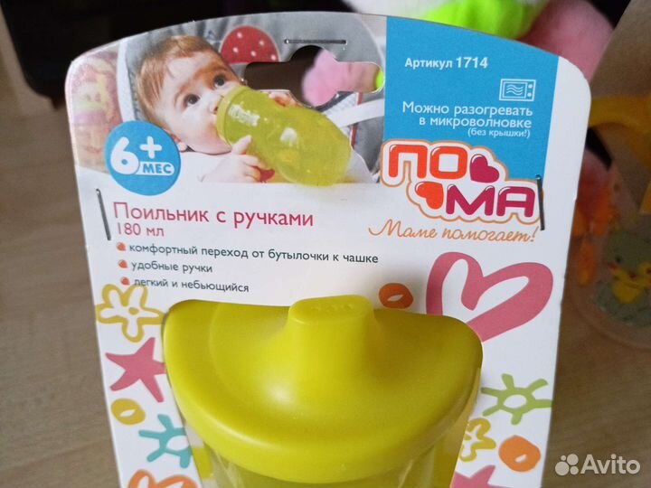 Бутылочка и поильник с игрушкой