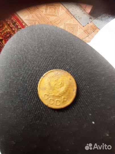 1 копейка СССР