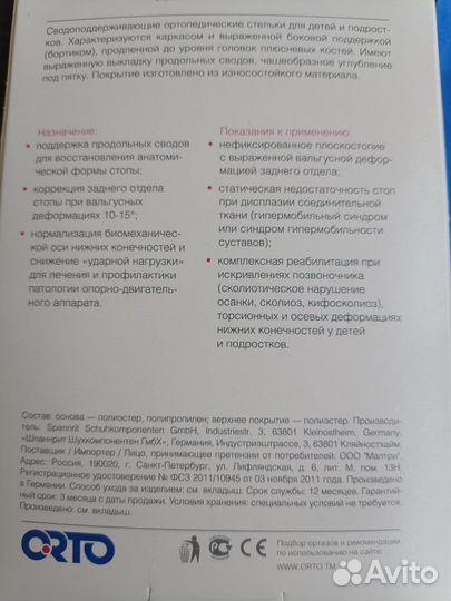 Ортопедические стельки orto