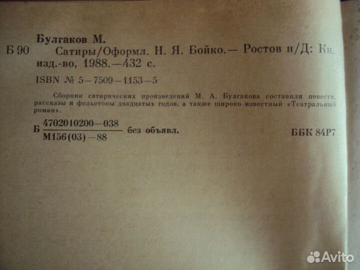 Булгаков М. Белая гвардия.Театральный роман.Сатиры