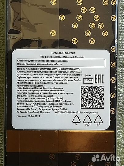 Парфюм So Elixir Yves Rocher 50 мл