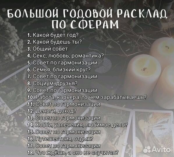 Гадание. Расклад на картах таро. Таролог. Гадалка