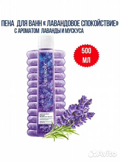 Пена для ванн avon