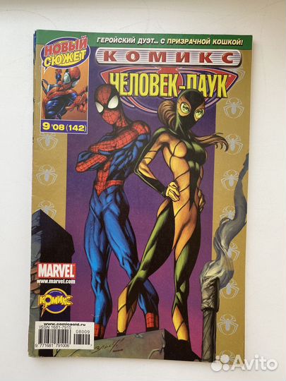 Комиксы человек паук марвел 2008