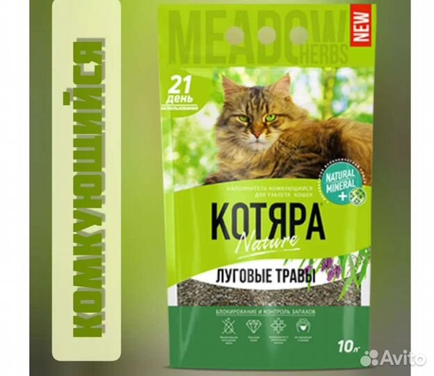 Наполнитель для кошачьего туалета комкующийся