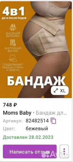 Бандаж для беременных и после родов