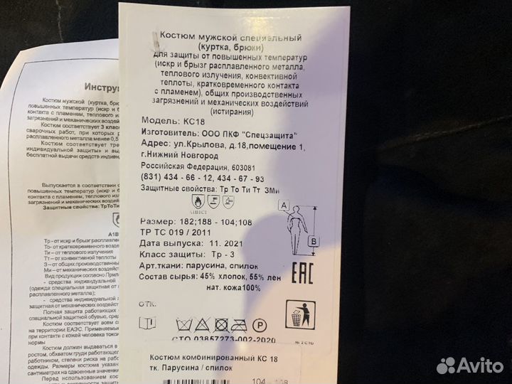 Костюм саарщика