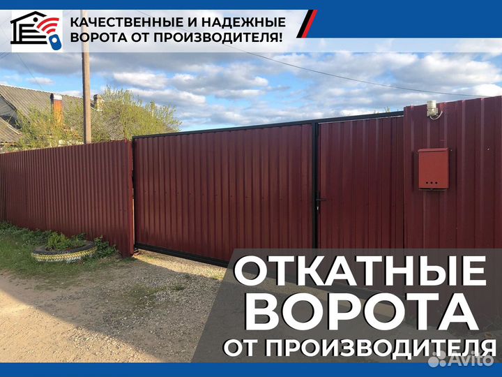 Ворота откатные автоматические