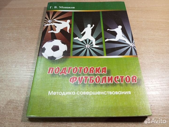 Подготовка футболистов