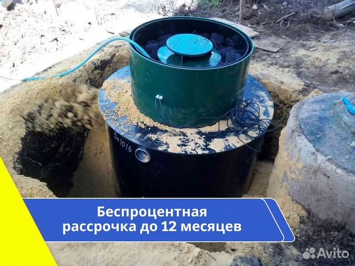 Септик в рассрочку