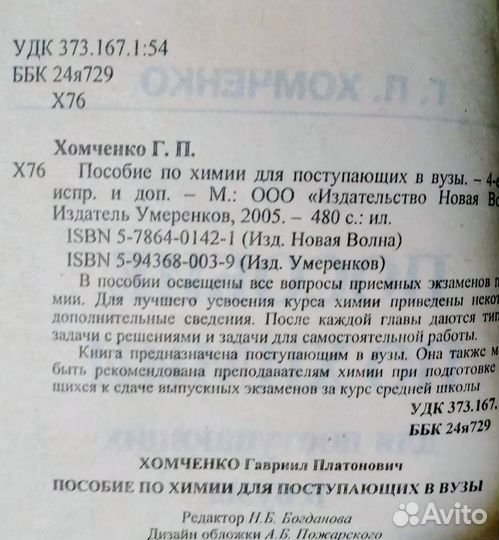 Пособия по химии