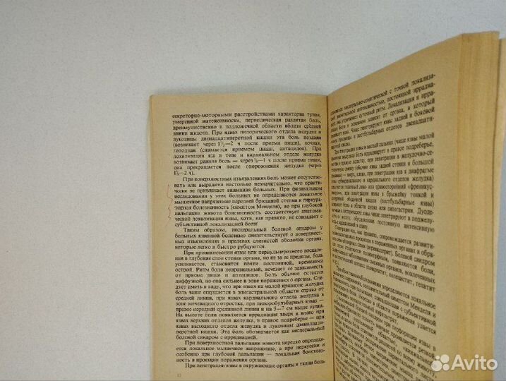 П. Я. Григорьев. Диагностика и лечение язвенной бо